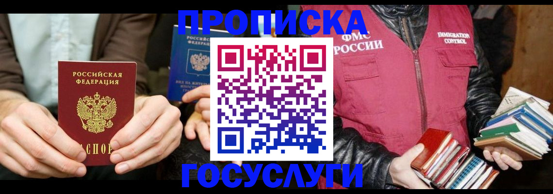 прописка 2025 в Шатуре