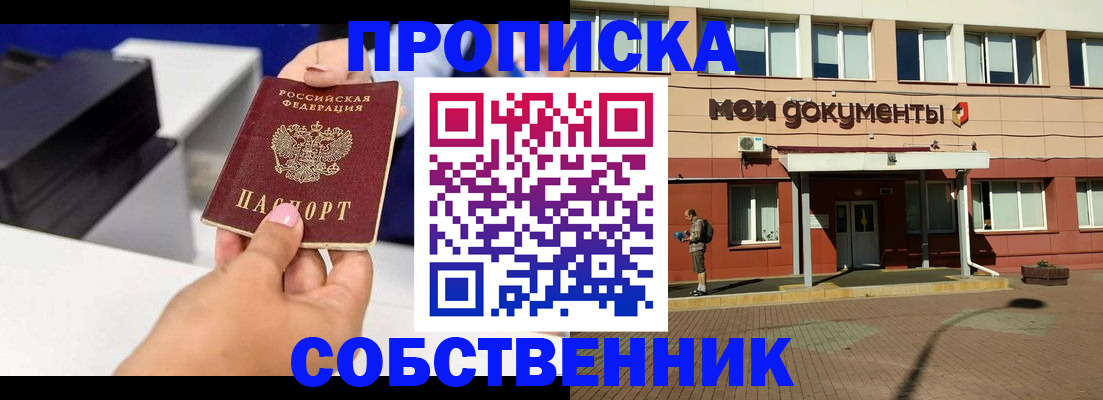 купить прописку в Шатуре