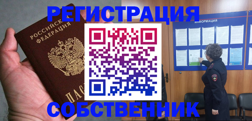 купить прописку в Шатуре